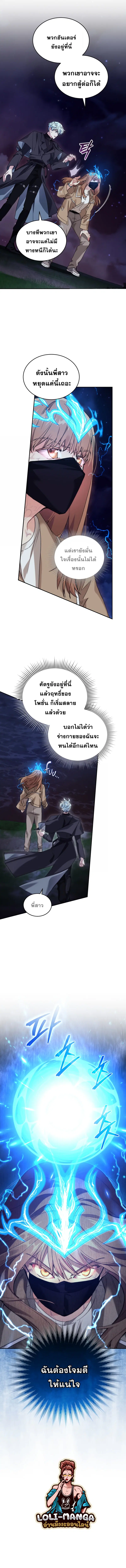 I Stole the Number One Ranker’s Soul ตอนที่ 49 หน้า 2