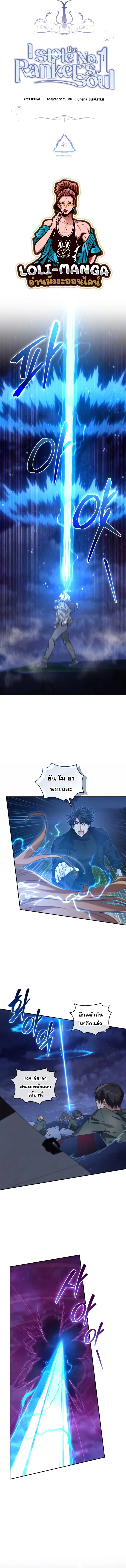 I Stole the Number One Ranker’s Soul ตอนที่ 49 หน้า 3
