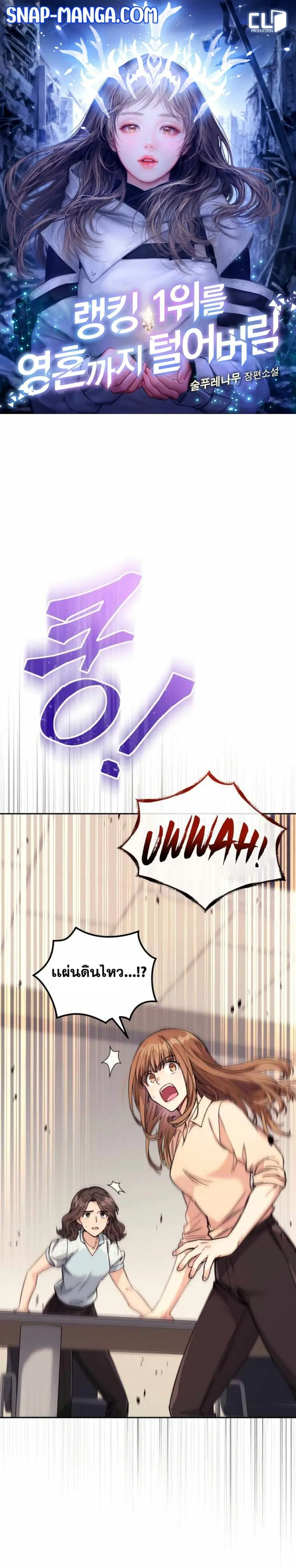I Stole the Number One Ranker’s Soul ตอนที่ 5 หน้า 1