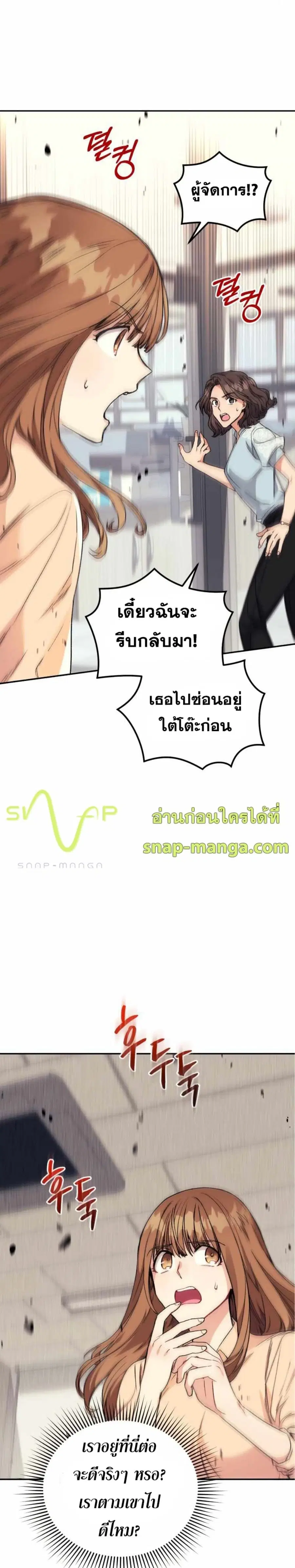 I Stole the Number One Ranker’s Soul ตอนที่ 5 หน้า 2