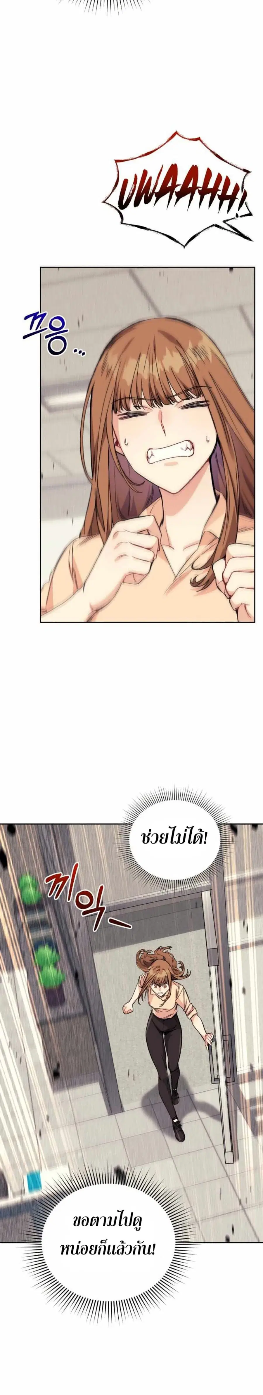 I Stole the Number One Ranker’s Soul ตอนที่ 5 หน้า 3