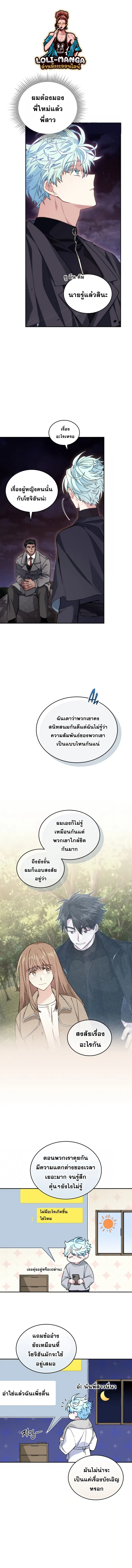 I Stole the Number One Ranker’s Soul ตอนที่ 50 หน้า 1