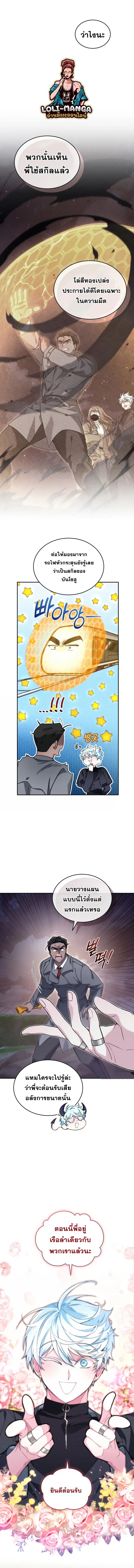 I Stole the Number One Ranker’s Soul ตอนที่ 50 หน้า 3
