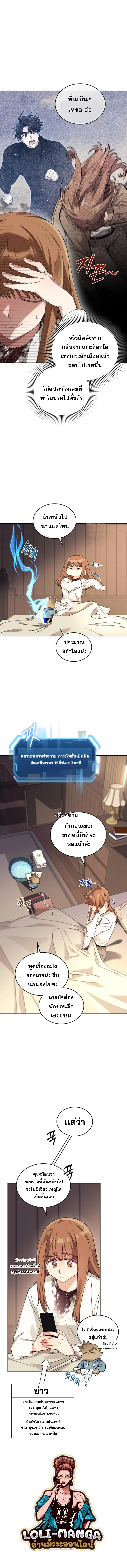 I Stole the Number One Ranker’s Soul ตอนที่ 51 หน้า 3