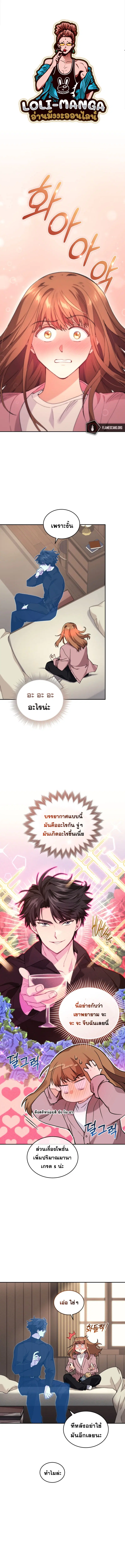 I Stole the Number One Ranker’s Soul ตอนที่ 52 หน้า 2