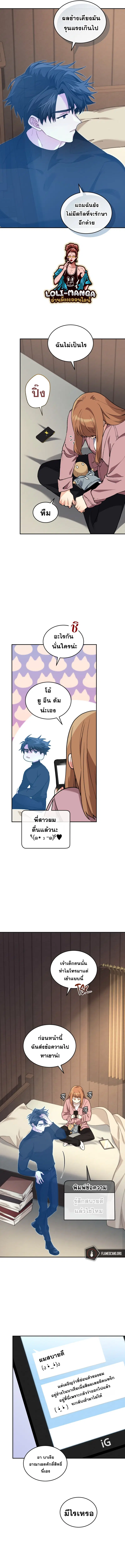 I Stole the Number One Ranker’s Soul ตอนที่ 52 หน้า 3