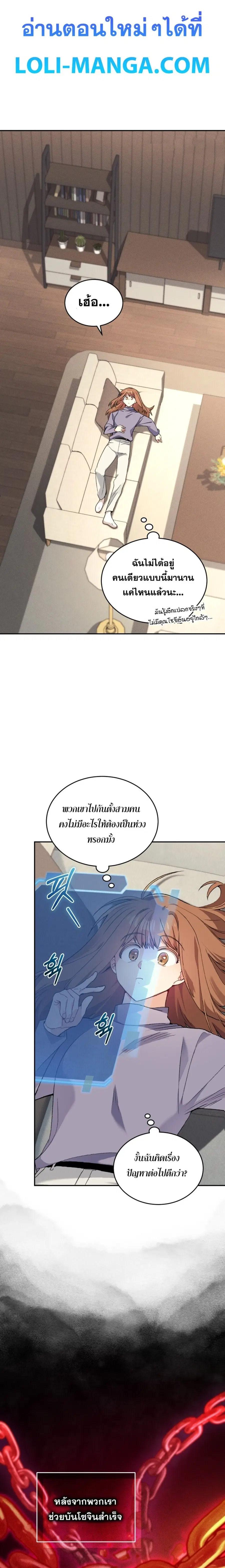 I Stole the Number One Ranker’s Soul ตอนที่ 53 หน้า 1