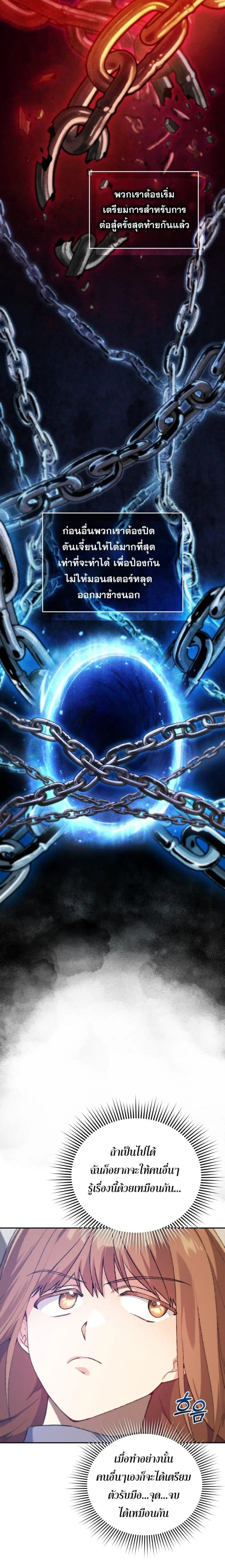 I Stole the Number One Ranker’s Soul ตอนที่ 53 หน้า 2
