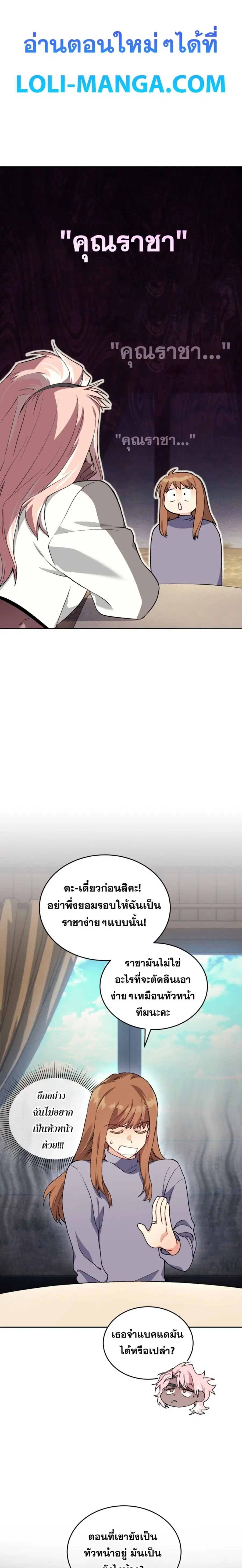 I Stole the Number One Ranker’s Soul ตอนที่ 54 หน้า 1