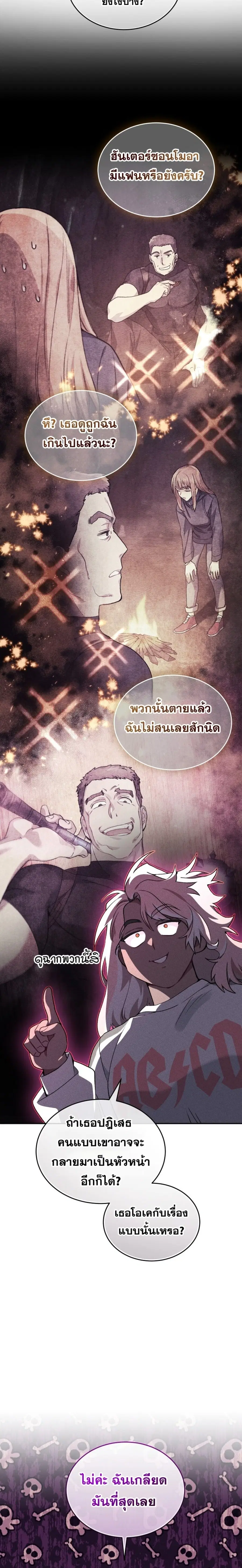 I Stole the Number One Ranker’s Soul ตอนที่ 54 หน้า 2