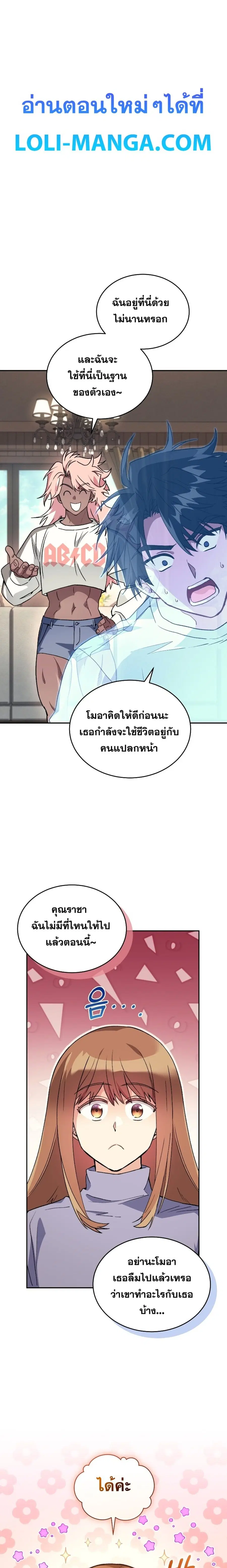 I Stole the Number One Ranker’s Soul ตอนที่ 55 หน้า 1