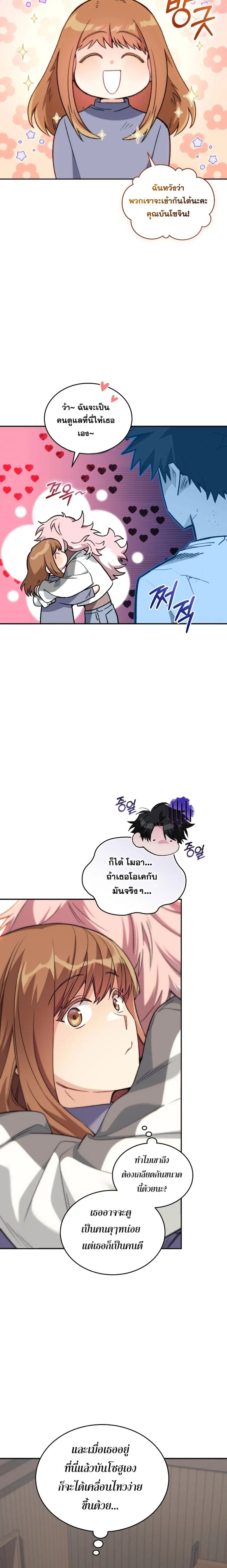 I Stole the Number One Ranker’s Soul ตอนที่ 55 หน้า 2