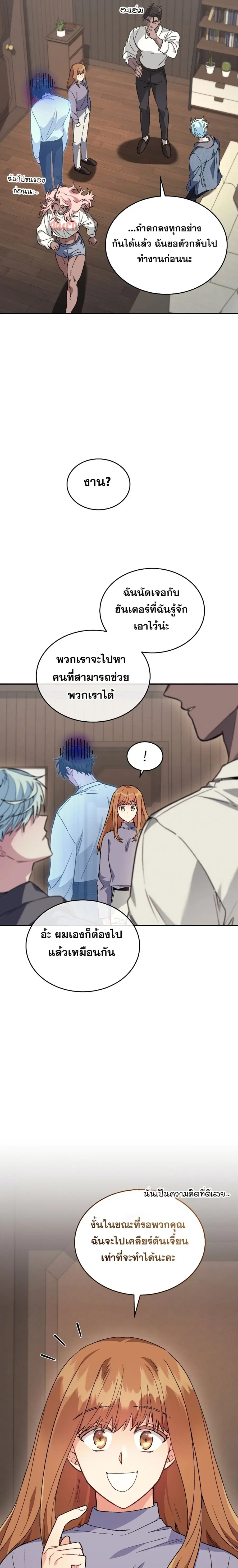 I Stole the Number One Ranker’s Soul ตอนที่ 55 หน้า 3