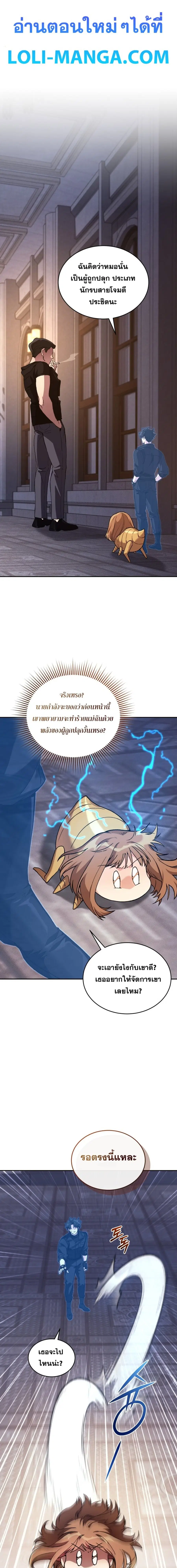 I Stole the Number One Ranker’s Soul ตอนที่ 56 หน้า 1