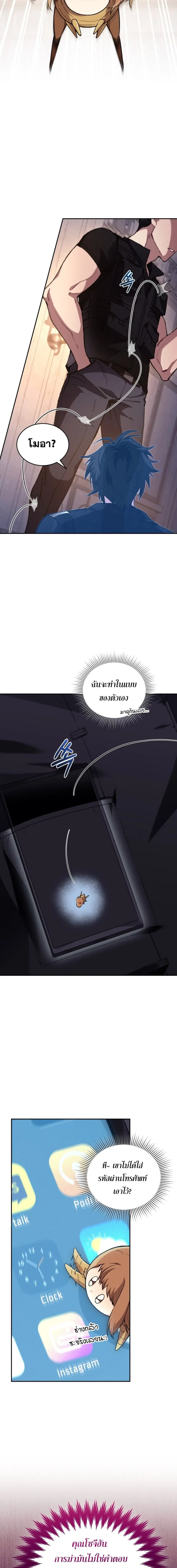 I Stole the Number One Ranker’s Soul ตอนที่ 56 หน้า 2