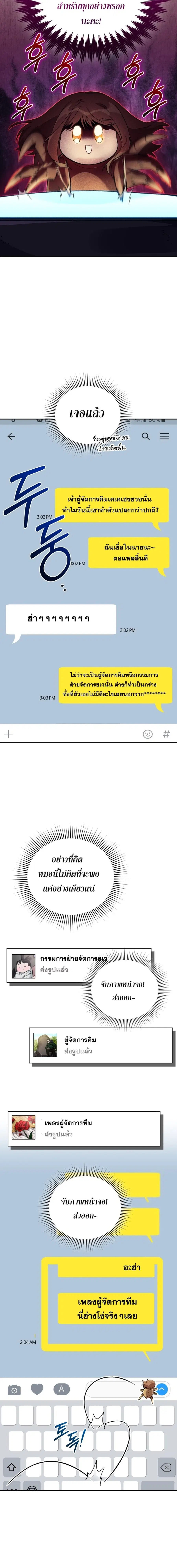 I Stole the Number One Ranker’s Soul ตอนที่ 56 หน้า 3