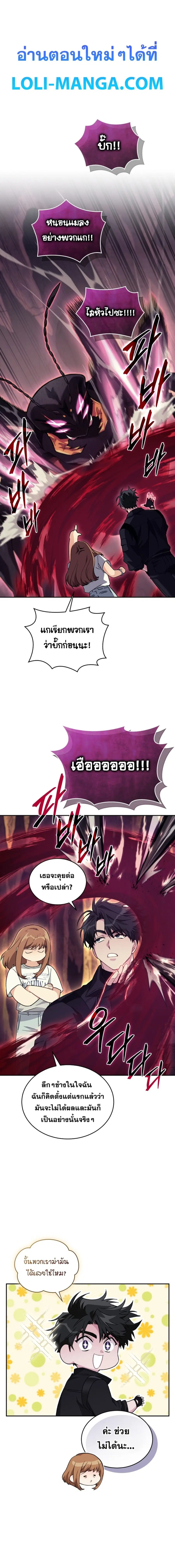I Stole the Number One Ranker’s Soul ตอนที่ 57 หน้า 1