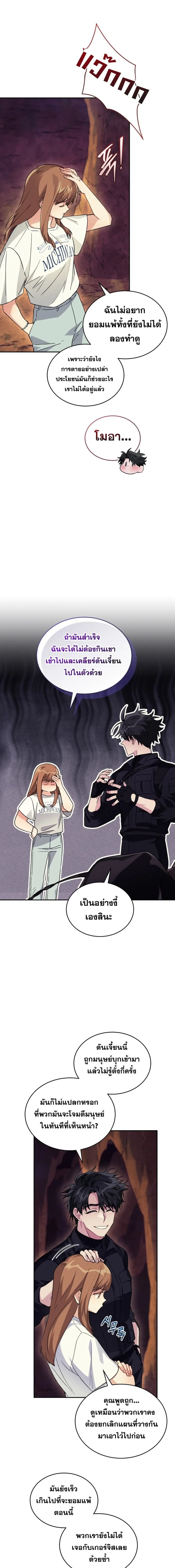 I Stole the Number One Ranker’s Soul ตอนที่ 57 หน้า 2