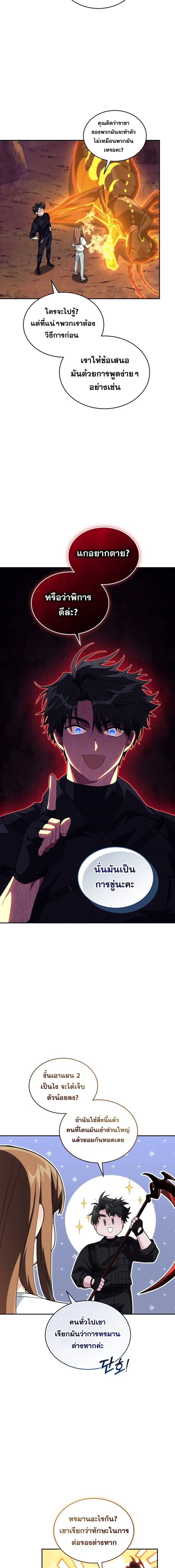 I Stole the Number One Ranker’s Soul ตอนที่ 57 หน้า 3