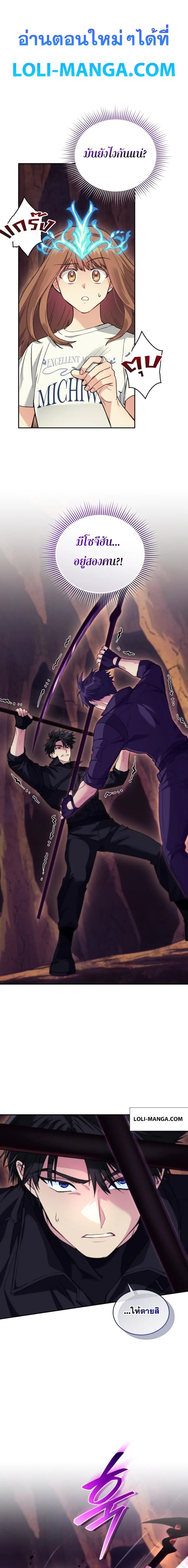 I Stole the Number One Ranker’s Soul ตอนที่ 58 หน้า 1