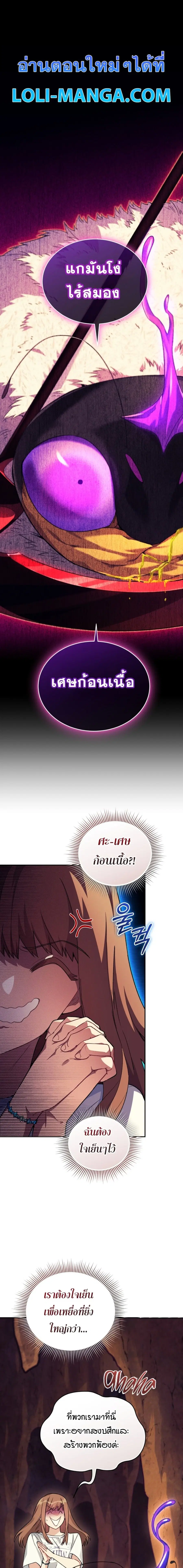 I Stole the Number One Ranker’s Soul ตอนที่ 59 หน้า 1