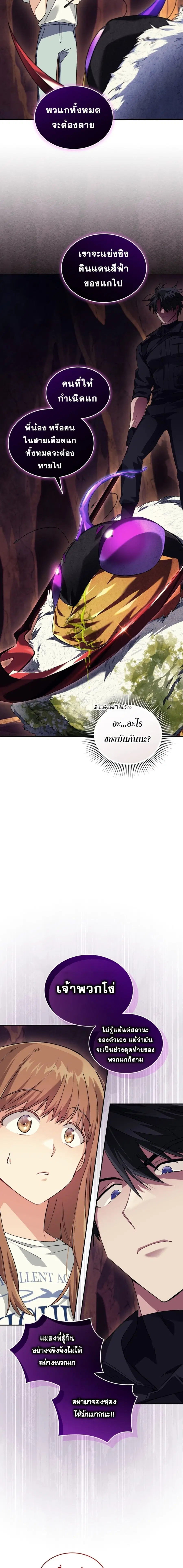 I Stole the Number One Ranker’s Soul ตอนที่ 59 หน้า 2