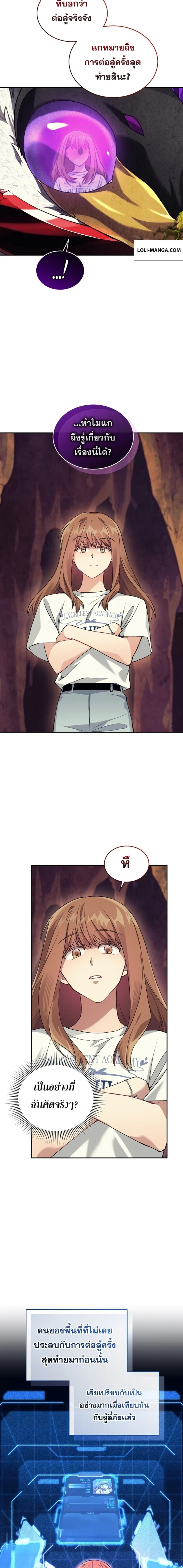 I Stole the Number One Ranker’s Soul ตอนที่ 59 หน้า 3