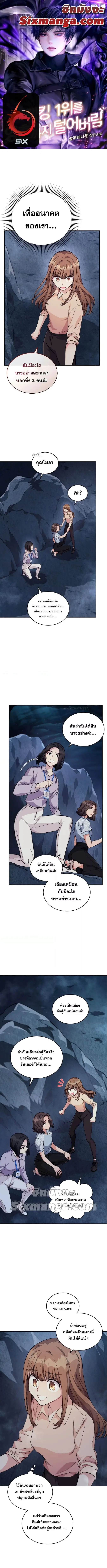 I Stole the Number One Ranker’s Soul ตอนที่ 6 หน้า 1