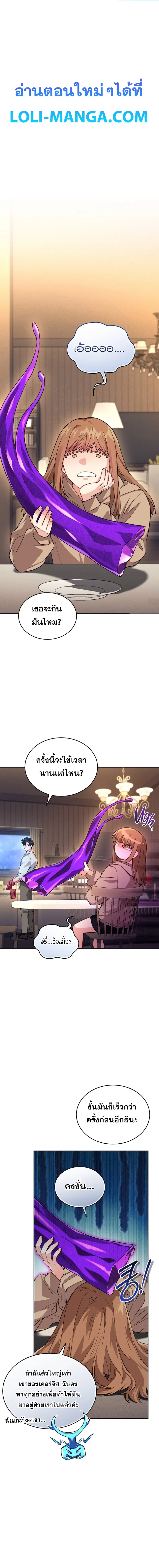 I Stole the Number One Ranker’s Soul ตอนที่ 60 หน้า 1