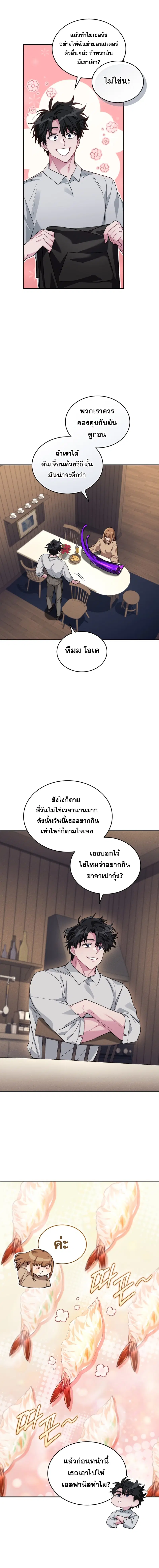 I Stole the Number One Ranker’s Soul ตอนที่ 60 หน้า 2