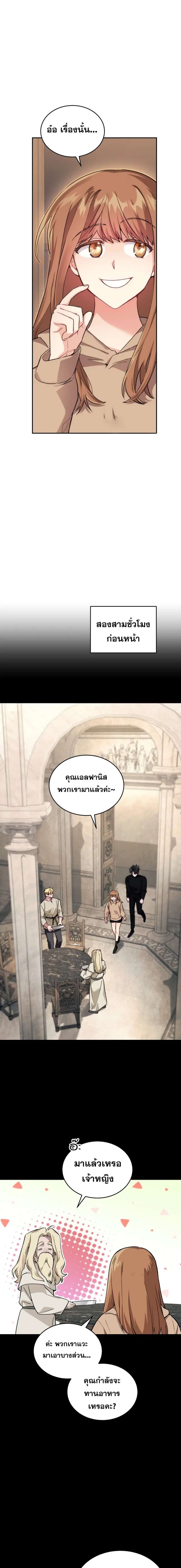 I Stole the Number One Ranker’s Soul ตอนที่ 60 หน้า 3