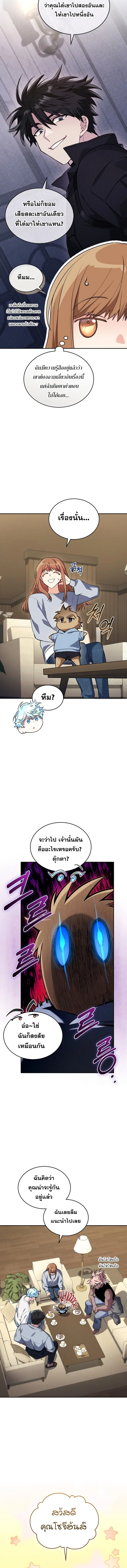 I Stole the Number One Ranker’s Soul ตอนที่ 61 หน้า 2
