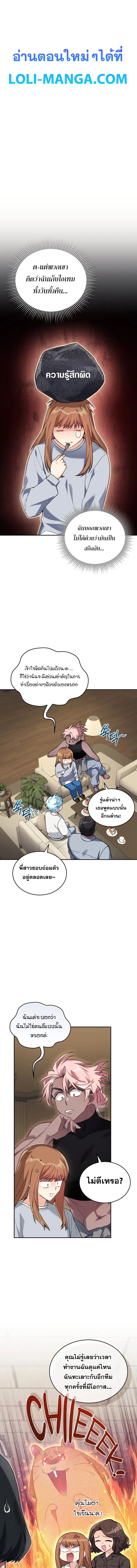 I Stole the Number One Ranker’s Soul ตอนที่ 62 หน้า 1