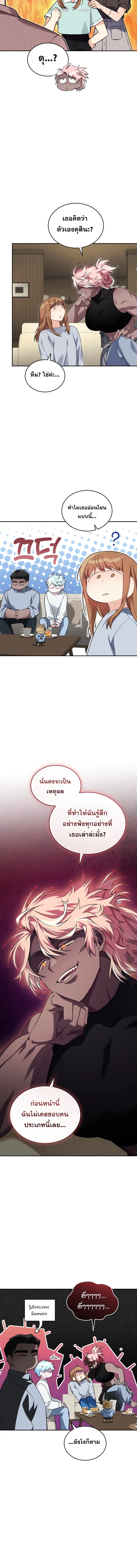 I Stole the Number One Ranker’s Soul ตอนที่ 62 หน้า 2