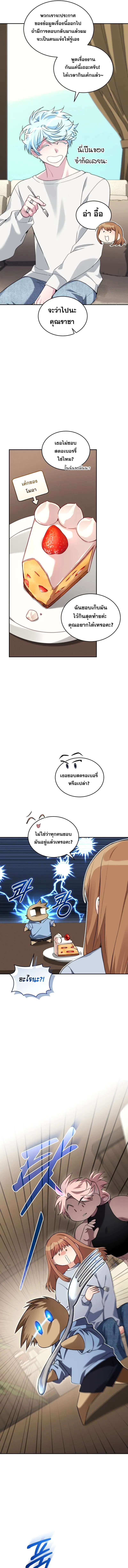 I Stole the Number One Ranker’s Soul ตอนที่ 62 หน้า 3