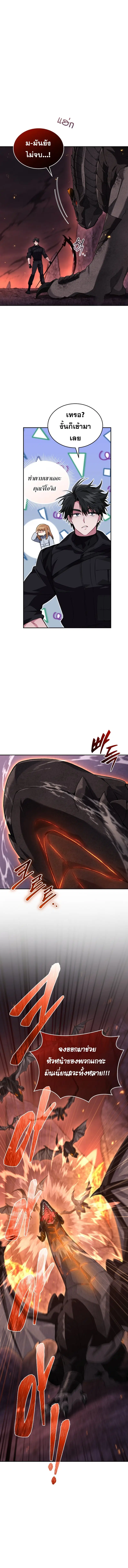 I Stole the Number One Ranker’s Soul ตอนที่ 64 หน้า 3