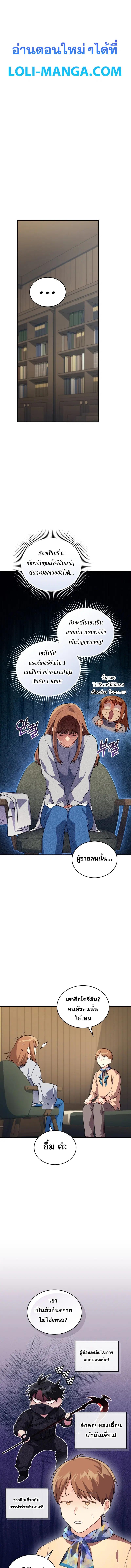 I Stole the Number One Ranker’s Soul ตอนที่ 65 หน้า 1