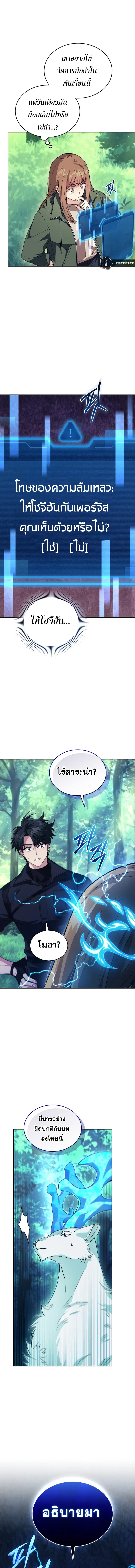 I Stole the Number One Ranker’s Soul ตอนที่ 67 หน้า 3