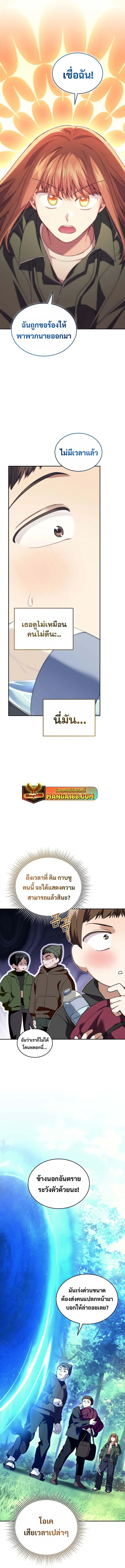 I Stole the Number One Ranker’s Soul ตอนที่ 68 หน้า 2