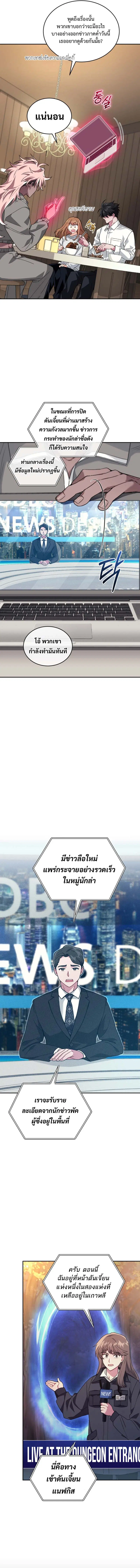 I Stole the Number One Ranker’s Soul ตอนที่ 69 หน้า 2