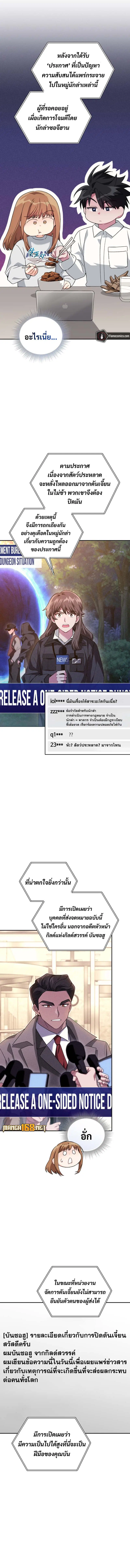 I Stole the Number One Ranker’s Soul ตอนที่ 69 หน้า 3