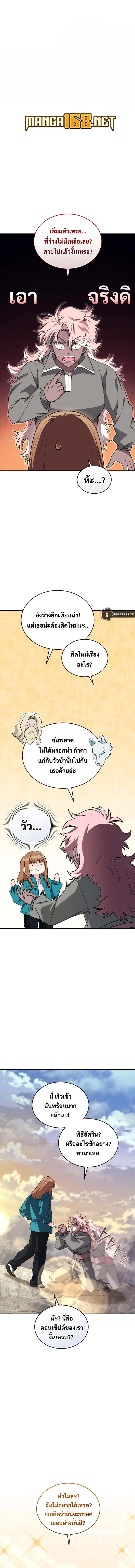 I Stole the Number One Ranker’s Soul ตอนที่ 70 หน้า 1