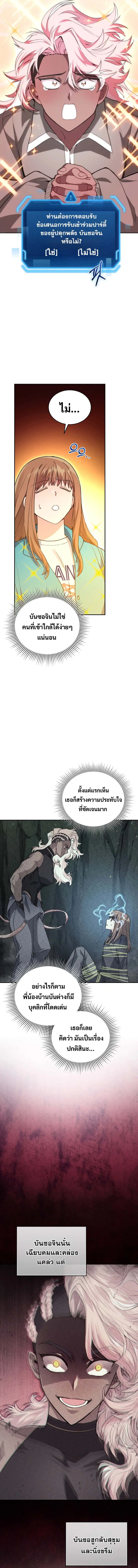 I Stole the Number One Ranker’s Soul ตอนที่ 70 หน้า 2