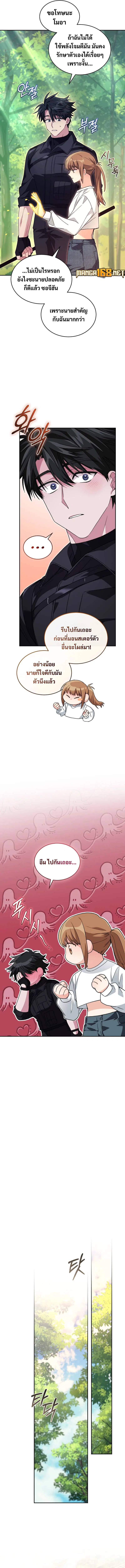 I Stole the Number One Ranker’s Soul ตอนที่ 71 หน้า 3