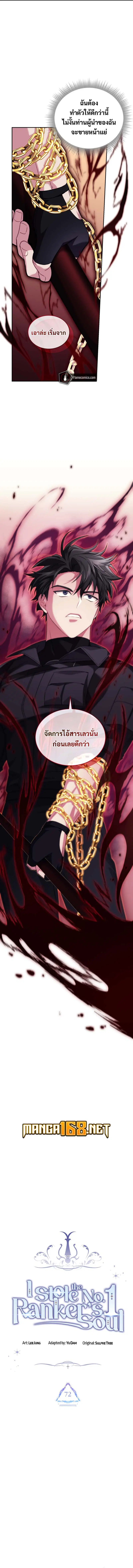 I Stole the Number One Ranker’s Soul ตอนที่ 72 หน้า 3