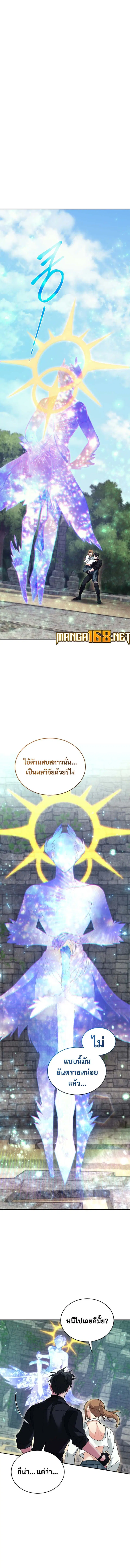 I Stole the Number One Ranker’s Soul ตอนที่ 73 หน้า 1