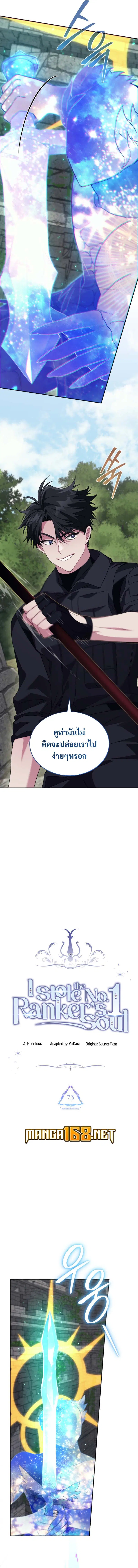 I Stole the Number One Ranker’s Soul ตอนที่ 73 หน้า 2