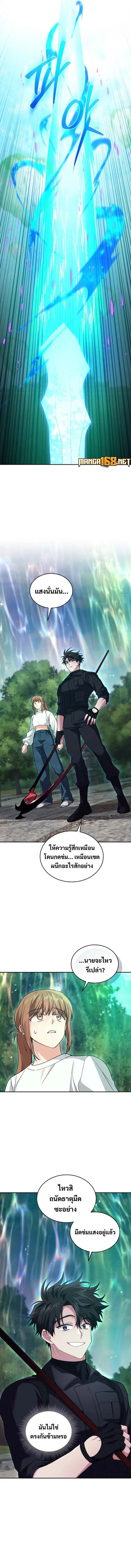 I Stole the Number One Ranker’s Soul ตอนที่ 73 หน้า 3