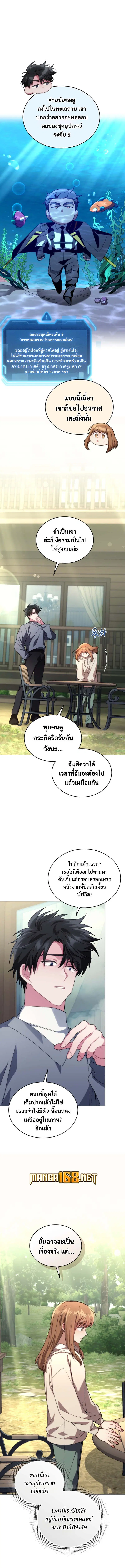 I Stole the Number One Ranker’s Soul ตอนที่ 77 หน้า 2