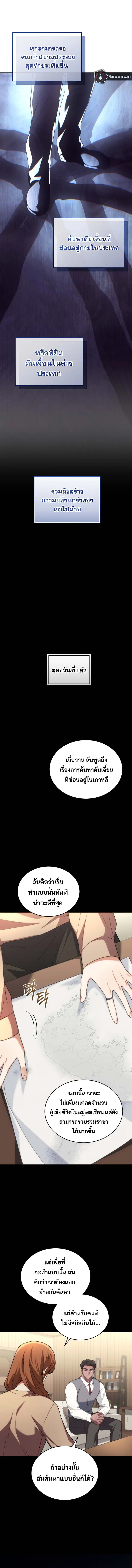 I Stole the Number One Ranker’s Soul ตอนที่ 77 หน้า 3